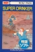Super Drinker Box Art