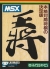 Oushou Box Art