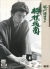 Tanigawa Kouji no Shogi Shinan Box Art