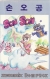 Son Son Box Art