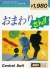 Omawari-San!! Box Art