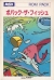 Poppaq The Fish Box Art