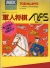 Gunjin Shogi Gunshin Mars Box Art