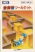 Soukoban Toolkit Box Art