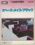 Space Maze Attack (Toshiba) Box Art