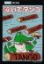 Swimming Tango Box Art