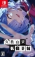Kugayama Shiori’s Death Diary Box Art