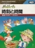 Manten-kun: Jikoku to Jikan Box Art