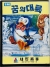 Penguin Adventure Box Art