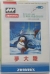Penguin Adventure (Clover) Box Art