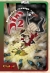 Jinj 2: Belmonte's Revenge Box Art